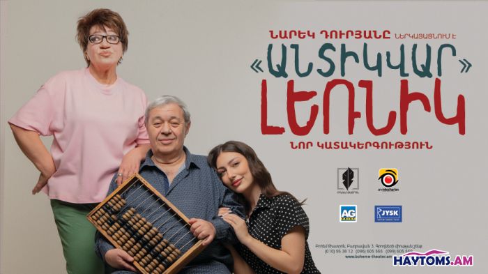 «Անտիկվար» Լեռնիկ