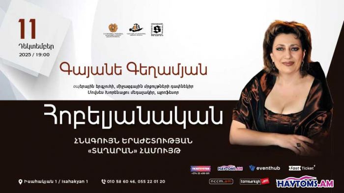 Գայանե Գեղամյան «Հոբելյանական». «Տաղարան» համույթ
