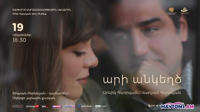«Արի անկեղծ». Գյումրի