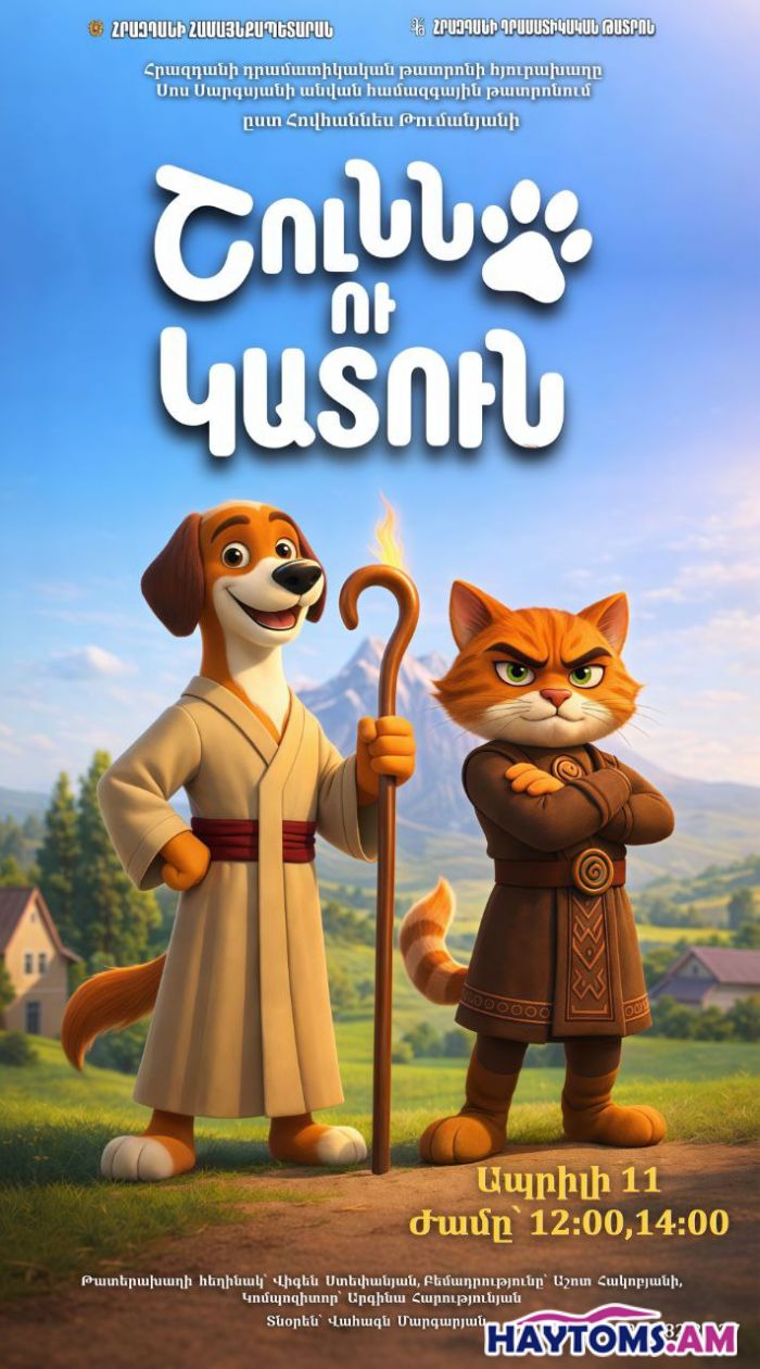 Շունն ու կատուն 