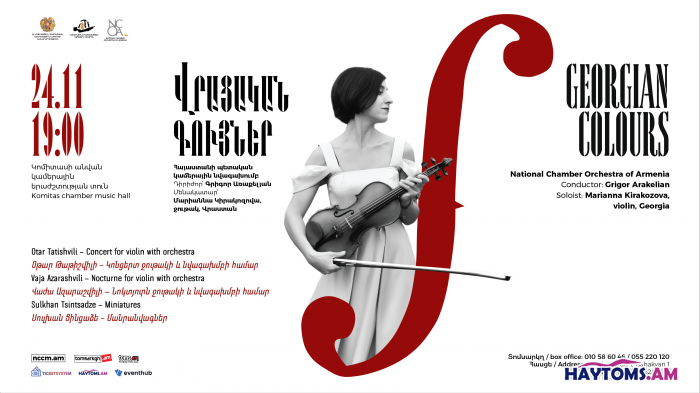 ՀՊԿՆ. «Վրացական գույներ»