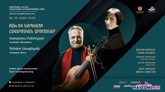 Բախ և Նարեկացի՝ հավերժական զրույցներ