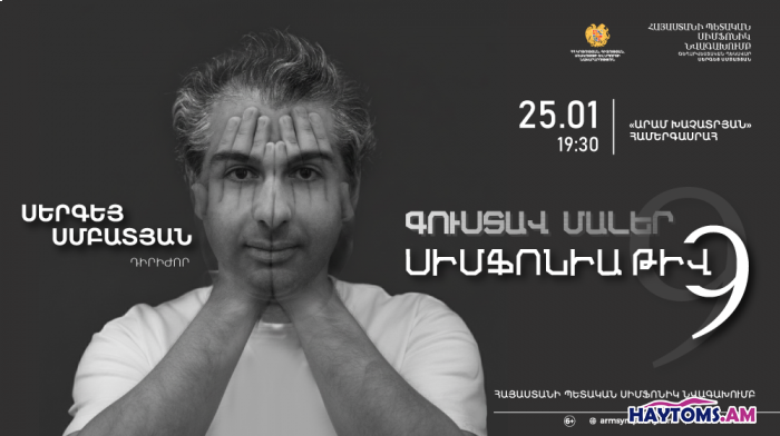 Մալեր․ 9-րդ սիմֆոնիա | Սերգեյ Սմբատյան, Հայաստանի պետական սիմֆոնիկ նվագախումբ 