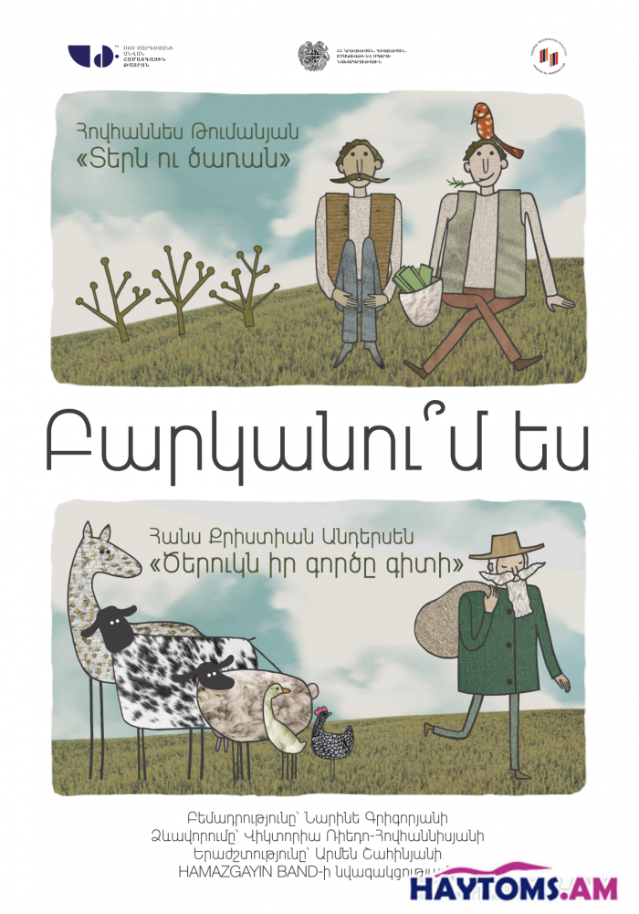 Բարկանու՞մ ես