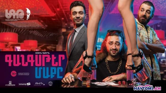 Գանգսթեր Մաքը