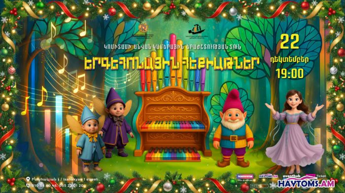 Ամանորյա. «Երգեհոնային հեքիաթներ. ճամփորդություն երգեհոնի կախարդական աշխարհ»