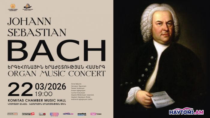 Յ.Ս. Բախ. Երգեհոնային երաժշտության համերգ 