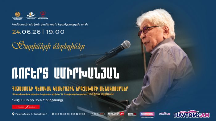 «Տարիների մեղեդիներ». ՀՊԿԵ