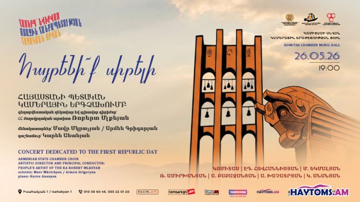 «Հայրենի՜ք, սիրելի». Հայաստանի պետական կամերային երգչախումբ