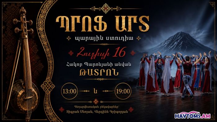 ՊՐՈՖ-ԱՐՏ․ 2026 19․00