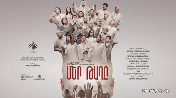 ՄԵՐ ԹԱՂԸ