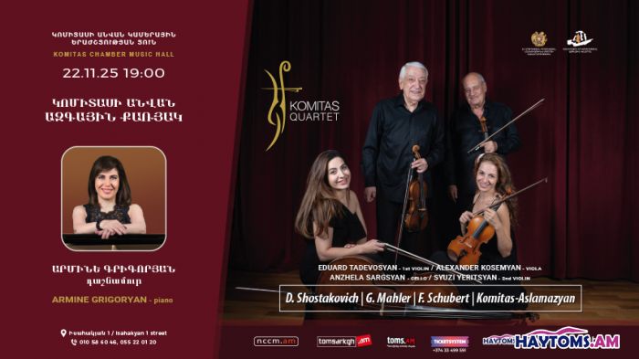 Կոմիտասի անվան ազգային քառյակ և Արմինե Գրիգորյան