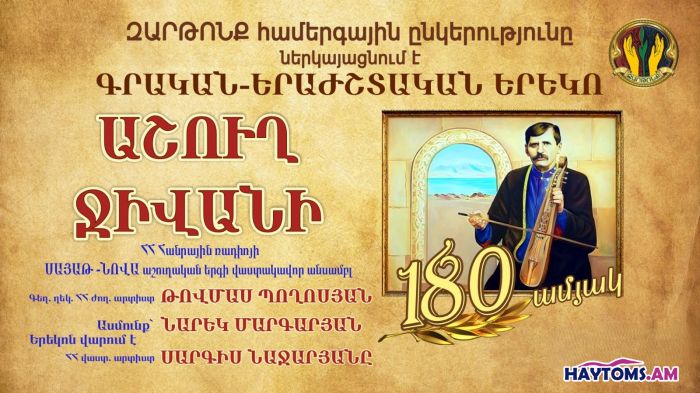 Աշուղ Ջիվանի