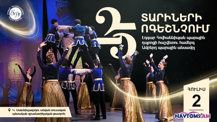 25 տարիների ոգեշնչում