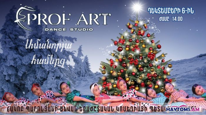 ՊՐՈՖ-ԱՐՏ․ ամանորյա համերգ 14․00 