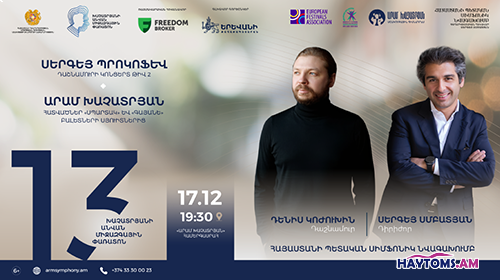 Խաչատրյան. Սպարտակ, Պրոկոֆև.Դաշնամուրի կոնցերտ. ՀՊՍՆ