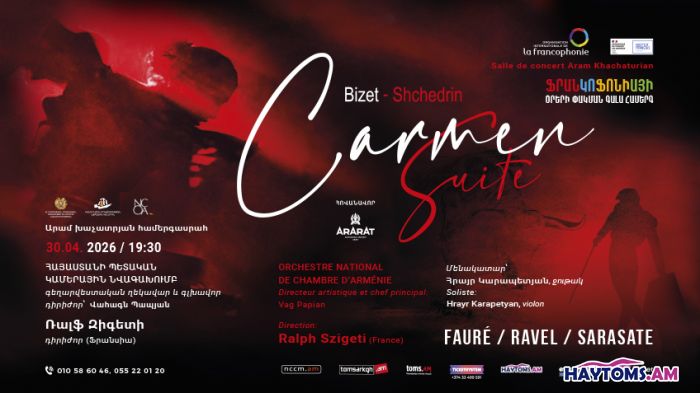 «Կարմեն սյուիտ». ՀՊԿՆ