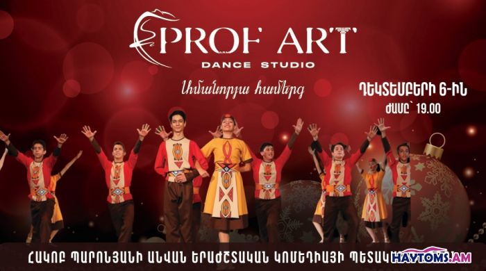 ՊՐՈՖ-ԱՐՏ․ ամանորյա համերգ 19․00