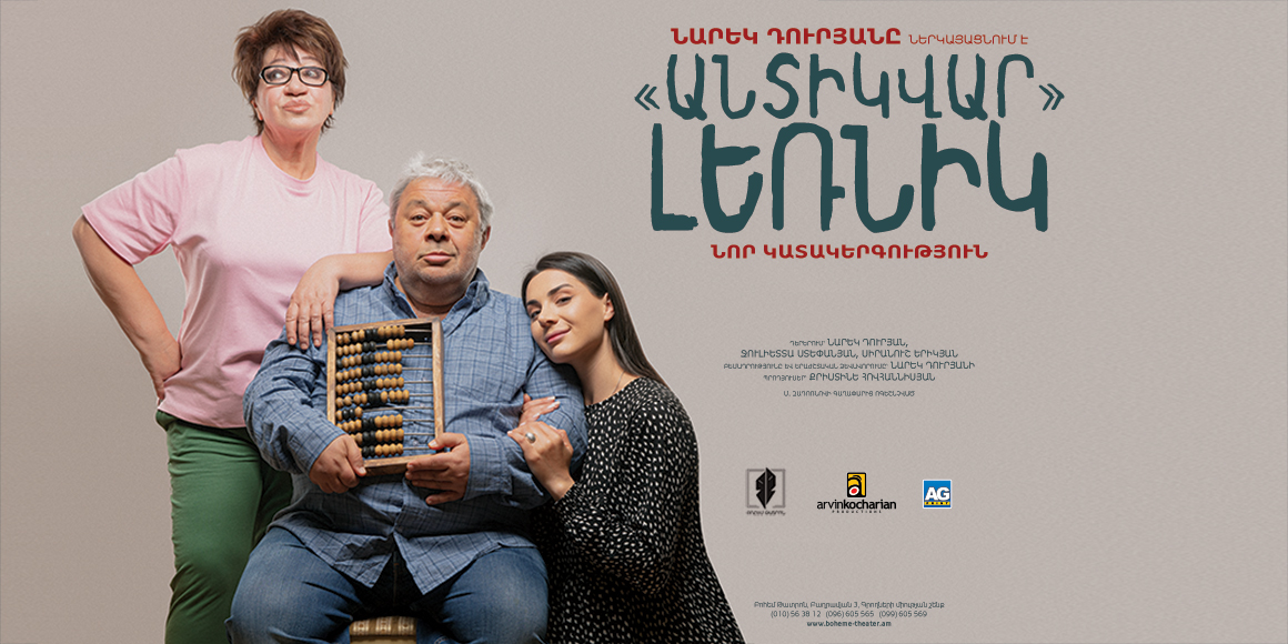 «Անտիկվար» Լեռնիկ