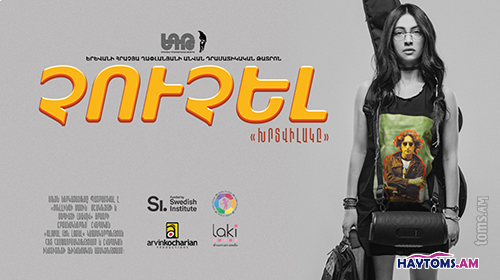 Չուչել (Խրտվիլակ)