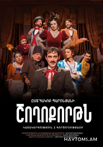 ՇՈՂՈՔՈՐԹՆ