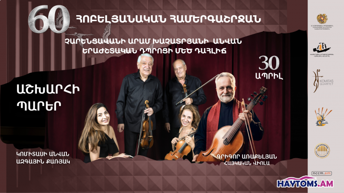 Կոմիտաս քառյակ. «Աշխարհի պարեր»