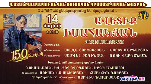 ԶԱՐԹՈՆՔ - Ավետիք Իսահակյան 150