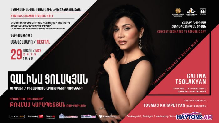 Գալինա Ցոլակյան. մենահամերգ | «Տաղարան» համույթ
