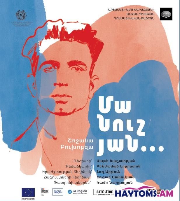 Մանուշյան․․․