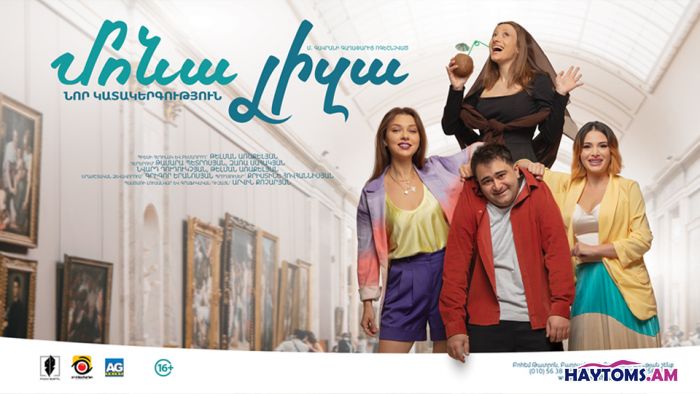 «ՄՈՆԱ ԼԻԶԱ»