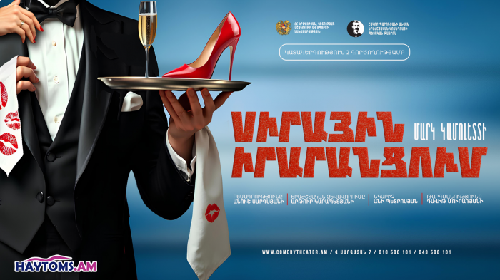 Սիրային իրարանցում