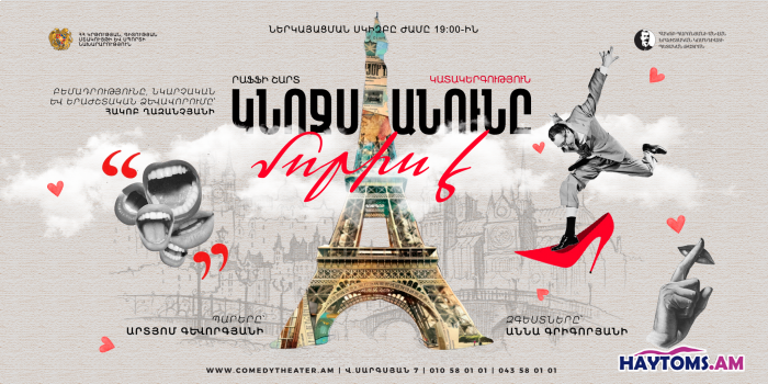 Կնոջս անունը Մորիս է