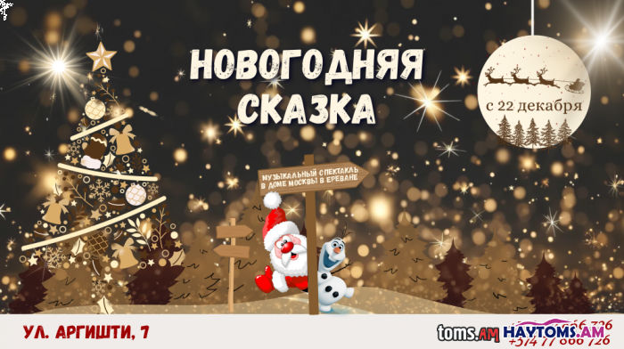 Новогодняя сказка