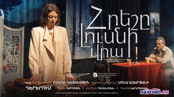 ՀՐԵՇԸ ԼՈւՍՆԻ ՎՐԱ