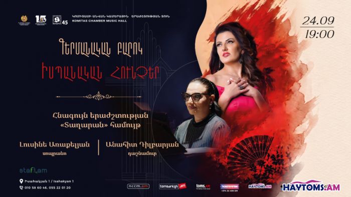 «Գերմանական բարոկից մինչև իսպանական հունչեր». Տաղարան համույթ-45