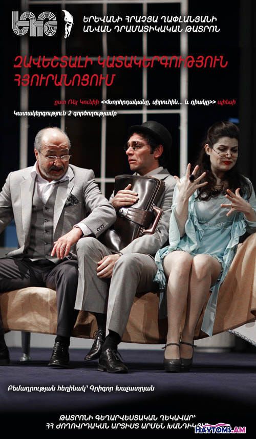 Զավեշտալի կատակերգություն հյուրանոցում