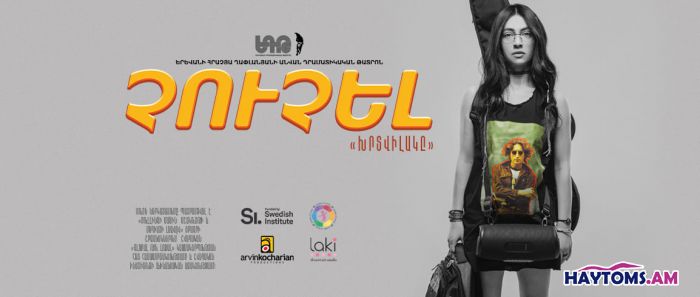 Չուչել /Խրտվիլակը/