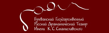 Ստանիսլավսկու անվան դրամատիկական թատրոն